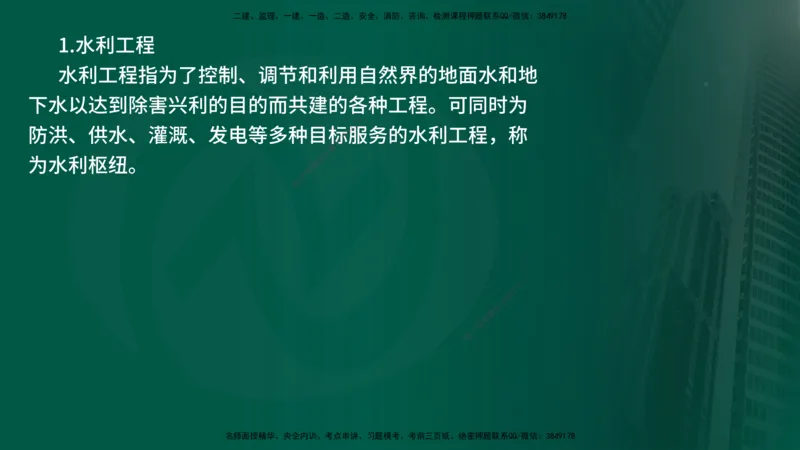 25年《案例分析（水利）》第8章（在线版）_监理工程师_2025监理工程师_2025年监理工程师SVIP_2025年监理水利案例SVIP_02-基础精讲✿高端面授✿深度强化