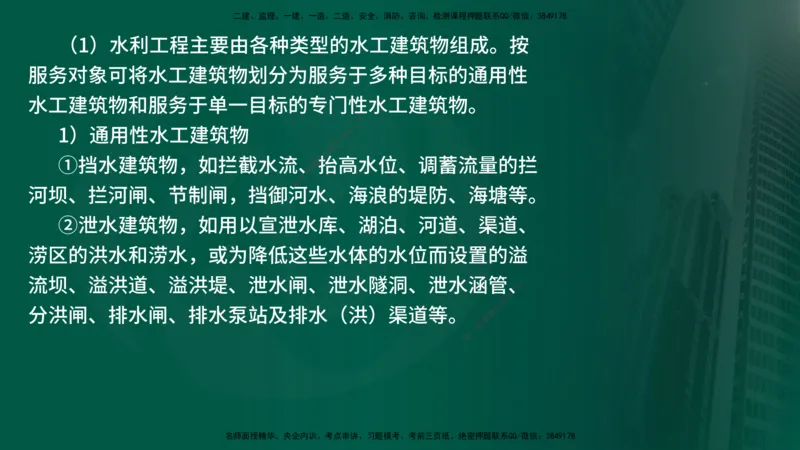 25年《案例分析（水利）》第8章（在线版）_监理工程师_2025监理工程师_2025年监理工程师SVIP_2025年监理水利案例SVIP_02-基础精讲✿高端面授✿深度强化