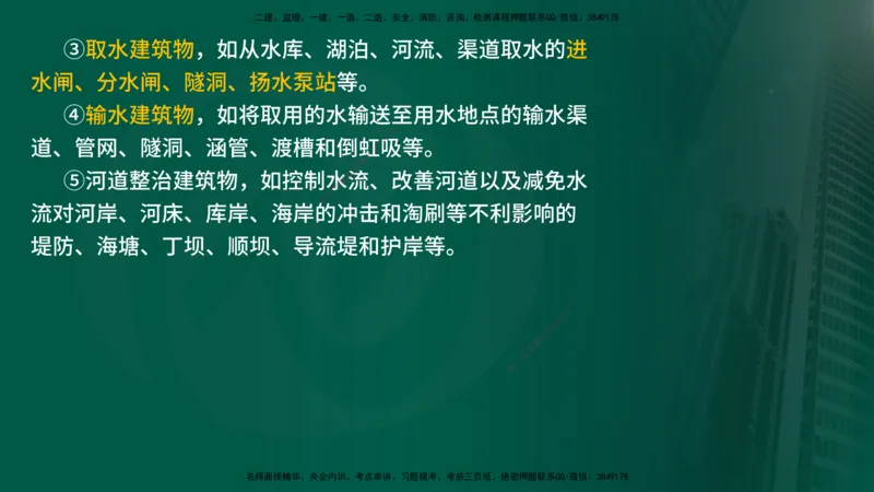 25年《案例分析（水利）》第8章（在线版）_监理工程师_2025监理工程师_2025年监理工程师SVIP_2025年监理水利案例SVIP_02-基础精讲✿高端面授✿深度强化