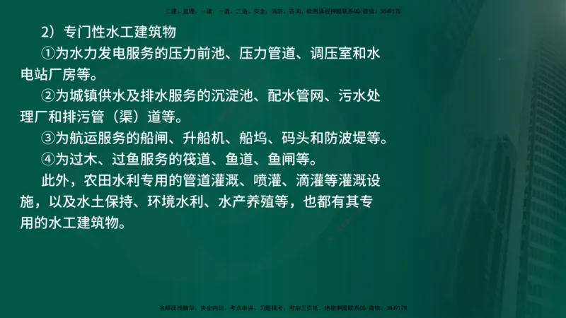 25年《案例分析（水利）》第8章（在线版）_监理工程师_2025监理工程师_2025年监理工程师SVIP_2025年监理水利案例SVIP_02-基础精讲✿高端面授✿深度强化
