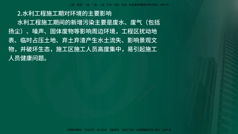 25年《案例分析（水利）》第8章（在线版）_监理工程师_2025监理工程师_2025年监理工程师SVIP_2025年监理水利案例SVIP_02-基础精讲✿高端面授✿深度强化