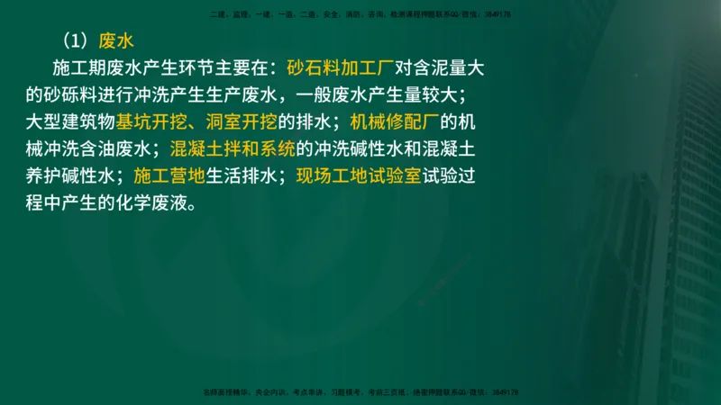 25年《案例分析（水利）》第8章（在线版）_监理工程师_2025监理工程师_2025年监理工程师SVIP_2025年监理水利案例SVIP_02-基础精讲✿高端面授✿深度强化