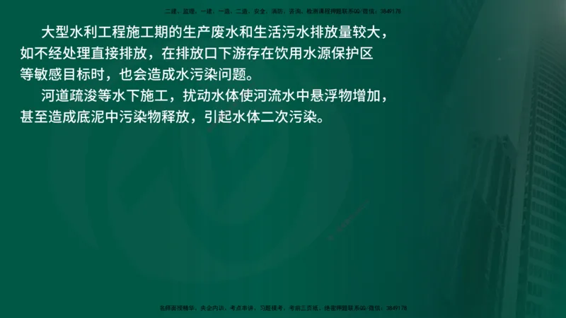 25年《案例分析（水利）》第8章（在线版）_监理工程师_2025监理工程师_2025年监理工程师SVIP_2025年监理水利案例SVIP_02-基础精讲✿高端面授✿深度强化