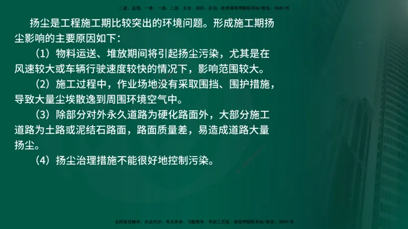 25年《案例分析（水利）》第8章（在线版）_监理工程师_2025监理工程师_2025年监理工程师SVIP_2025年监理水利案例SVIP_02-基础精讲✿高端面授✿深度强化