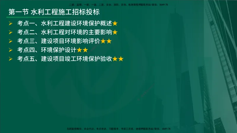 25年《案例分析（水利）》第8章（在线版）_监理工程师_2025监理工程师_2025年监理工程师SVIP_2025年监理水利案例SVIP_02-基础精讲✿高端面授✿深度强化