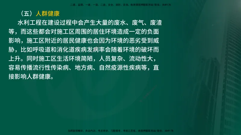 25年《案例分析（水利）》第8章（在线版）_监理工程师_2025监理工程师_2025年监理工程师SVIP_2025年监理水利案例SVIP_02-基础精讲✿高端面授✿深度强化