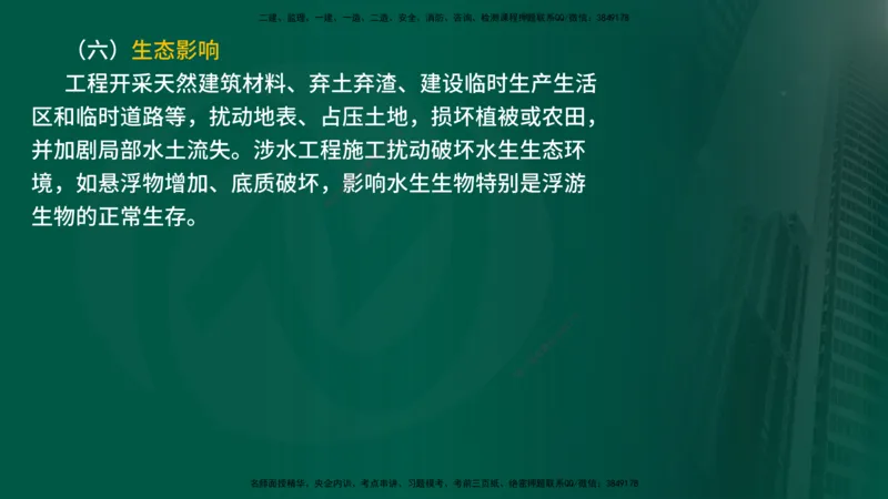 25年《案例分析（水利）》第8章（在线版）_监理工程师_2025监理工程师_2025年监理工程师SVIP_2025年监理水利案例SVIP_02-基础精讲✿高端面授✿深度强化