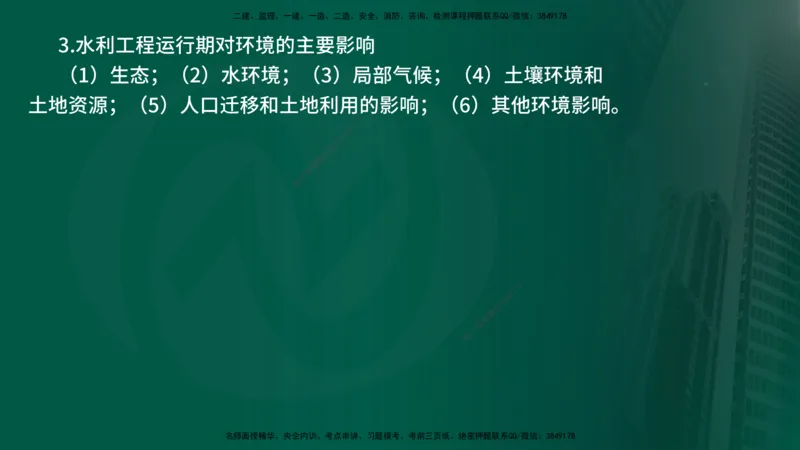 25年《案例分析（水利）》第8章（在线版）_监理工程师_2025监理工程师_2025年监理工程师SVIP_2025年监理水利案例SVIP_02-基础精讲✿高端面授✿深度强化
