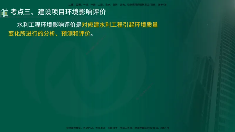 25年《案例分析（水利）》第8章（在线版）_监理工程师_2025监理工程师_2025年监理工程师SVIP_2025年监理水利案例SVIP_02-基础精讲✿高端面授✿深度强化