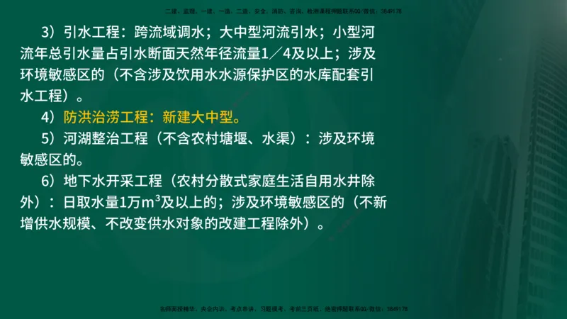 25年《案例分析（水利）》第8章（在线版）_监理工程师_2025监理工程师_2025年监理工程师SVIP_2025年监理水利案例SVIP_02-基础精讲✿高端面授✿深度强化