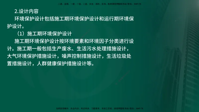 25年《案例分析（水利）》第8章（在线版）_监理工程师_2025监理工程师_2025年监理工程师SVIP_2025年监理水利案例SVIP_02-基础精讲✿高端面授✿深度强化