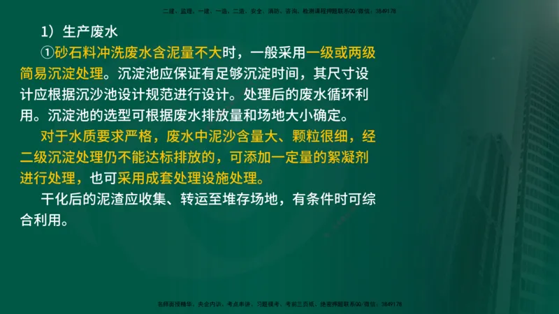 25年《案例分析（水利）》第8章（在线版）_监理工程师_2025监理工程师_2025年监理工程师SVIP_2025年监理水利案例SVIP_02-基础精讲✿高端面授✿深度强化