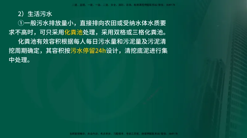 25年《案例分析（水利）》第8章（在线版）_监理工程师_2025监理工程师_2025年监理工程师SVIP_2025年监理水利案例SVIP_02-基础精讲✿高端面授✿深度强化
