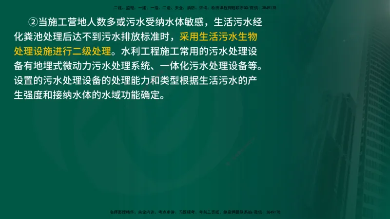25年《案例分析（水利）》第8章（在线版）_监理工程师_2025监理工程师_2025年监理工程师SVIP_2025年监理水利案例SVIP_02-基础精讲✿高端面授✿深度强化