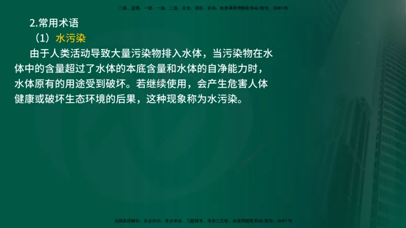 25年《案例分析（水利）》第8章（在线版）_监理工程师_2025监理工程师_2025年监理工程师SVIP_2025年监理水利案例SVIP_02-基础精讲✿高端面授✿深度强化