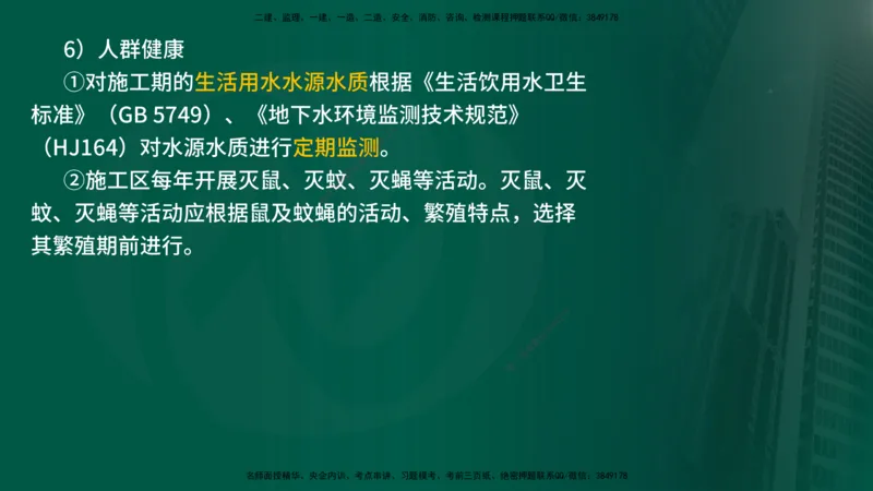 25年《案例分析（水利）》第8章（在线版）_监理工程师_2025监理工程师_2025年监理工程师SVIP_2025年监理水利案例SVIP_02-基础精讲✿高端面授✿深度强化