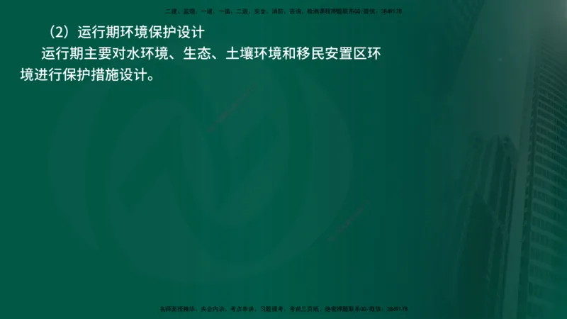 25年《案例分析（水利）》第8章（在线版）_监理工程师_2025监理工程师_2025年监理工程师SVIP_2025年监理水利案例SVIP_02-基础精讲✿高端面授✿深度强化