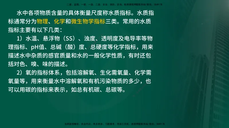 25年《案例分析（水利）》第8章（在线版）_监理工程师_2025监理工程师_2025年监理工程师SVIP_2025年监理水利案例SVIP_02-基础精讲✿高端面授✿深度强化