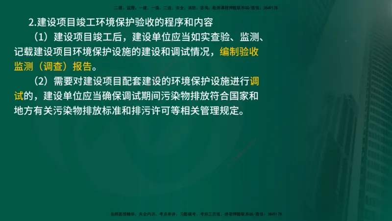 25年《案例分析（水利）》第8章（在线版）_监理工程师_2025监理工程师_2025年监理工程师SVIP_2025年监理水利案例SVIP_02-基础精讲✿高端面授✿深度强化
