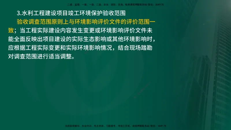 25年《案例分析（水利）》第8章（在线版）_监理工程师_2025监理工程师_2025年监理工程师SVIP_2025年监理水利案例SVIP_02-基础精讲✿高端面授✿深度强化