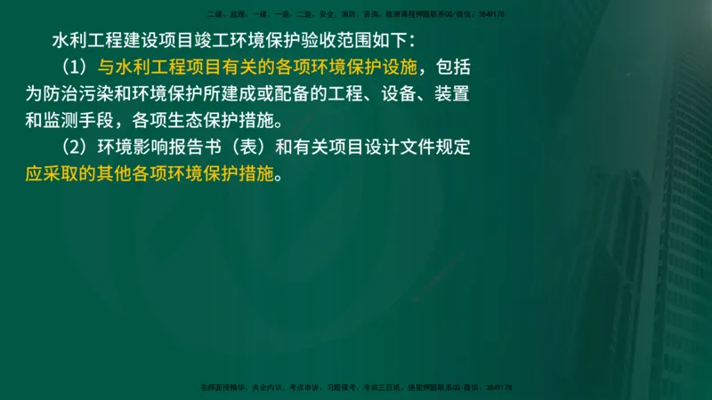 25年《案例分析（水利）》第8章（在线版）_监理工程师_2025监理工程师_2025年监理工程师SVIP_2025年监理水利案例SVIP_02-基础精讲✿高端面授✿深度强化