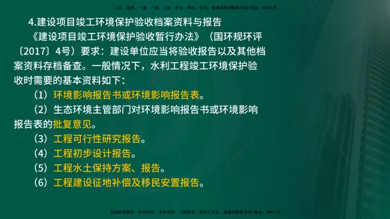 25年《案例分析（水利）》第8章（在线版）_监理工程师_2025监理工程师_2025年监理工程师SVIP_2025年监理水利案例SVIP_02-基础精讲✿高端面授✿深度强化