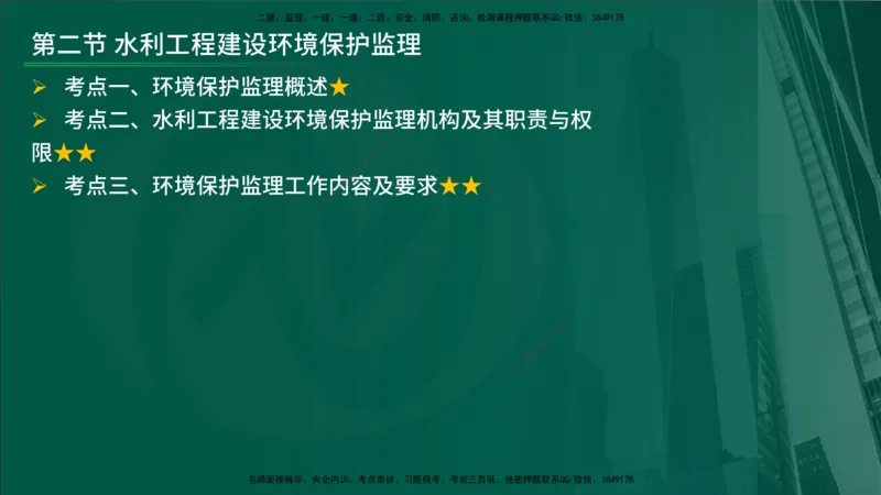 25年《案例分析（水利）》第8章（在线版）_监理工程师_2025监理工程师_2025年监理工程师SVIP_2025年监理水利案例SVIP_02-基础精讲✿高端面授✿深度强化