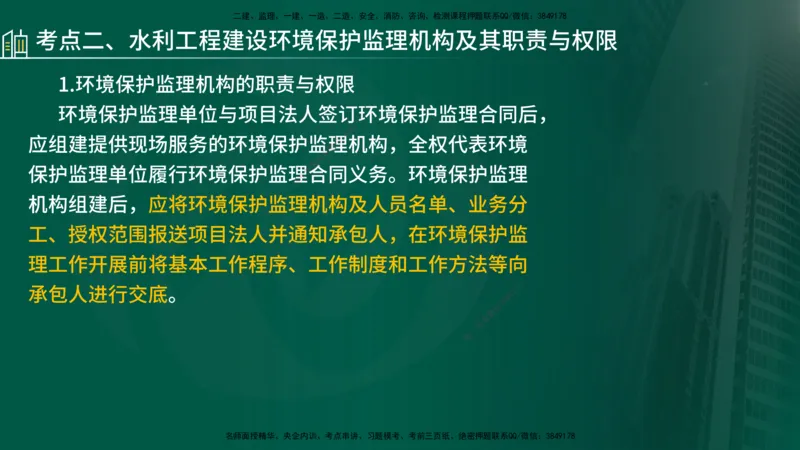 25年《案例分析（水利）》第8章（在线版）_监理工程师_2025监理工程师_2025年监理工程师SVIP_2025年监理水利案例SVIP_02-基础精讲✿高端面授✿深度强化