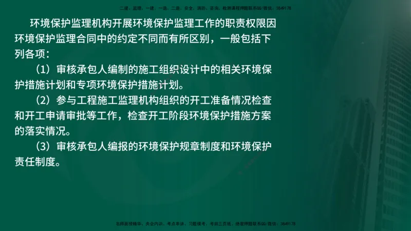 25年《案例分析（水利）》第8章（在线版）_监理工程师_2025监理工程师_2025年监理工程师SVIP_2025年监理水利案例SVIP_02-基础精讲✿高端面授✿深度强化