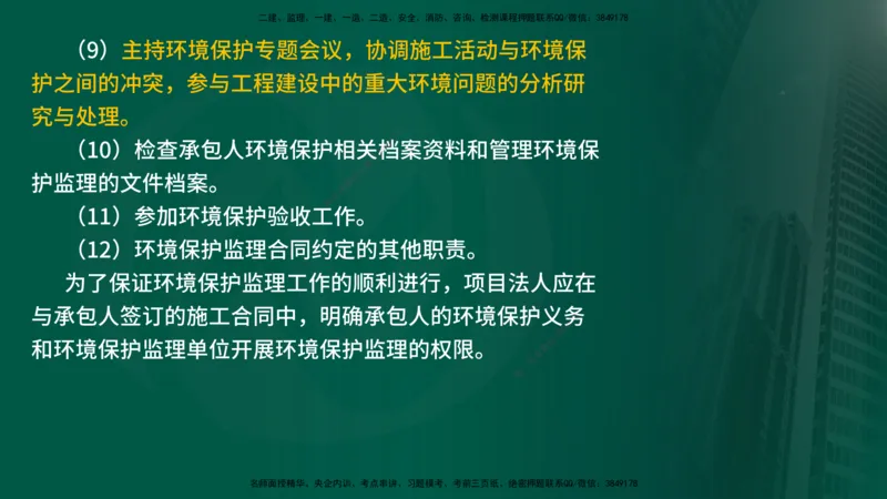 25年《案例分析（水利）》第8章（在线版）_监理工程师_2025监理工程师_2025年监理工程师SVIP_2025年监理水利案例SVIP_02-基础精讲✿高端面授✿深度强化