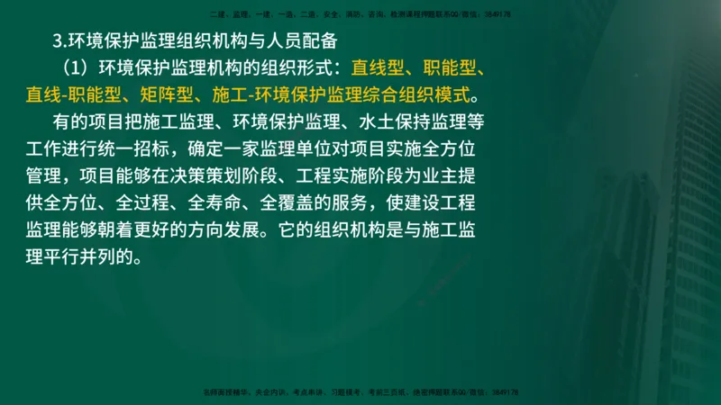 25年《案例分析（水利）》第8章（在线版）_监理工程师_2025监理工程师_2025年监理工程师SVIP_2025年监理水利案例SVIP_02-基础精讲✿高端面授✿深度强化
