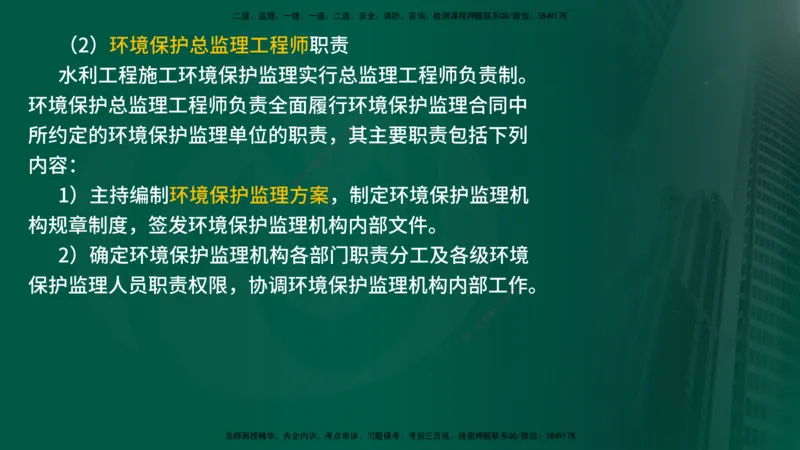 25年《案例分析（水利）》第8章（在线版）_监理工程师_2025监理工程师_2025年监理工程师SVIP_2025年监理水利案例SVIP_02-基础精讲✿高端面授✿深度强化