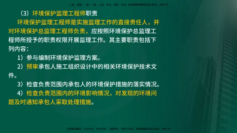 25年《案例分析（水利）》第8章（在线版）_监理工程师_2025监理工程师_2025年监理工程师SVIP_2025年监理水利案例SVIP_02-基础精讲✿高端面授✿深度强化