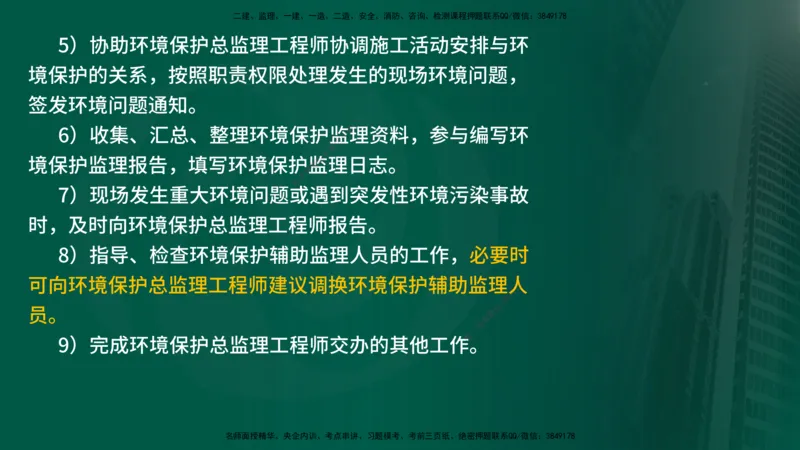 25年《案例分析（水利）》第8章（在线版）_监理工程师_2025监理工程师_2025年监理工程师SVIP_2025年监理水利案例SVIP_02-基础精讲✿高端面授✿深度强化