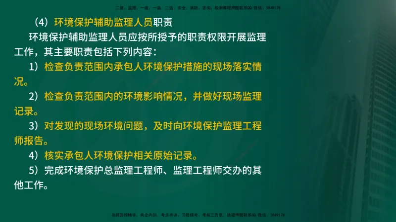 25年《案例分析（水利）》第8章（在线版）_监理工程师_2025监理工程师_2025年监理工程师SVIP_2025年监理水利案例SVIP_02-基础精讲✿高端面授✿深度强化
