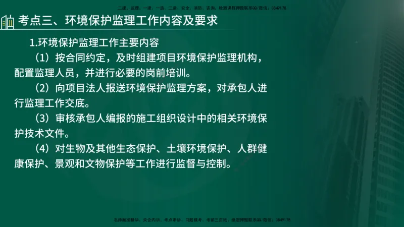 25年《案例分析（水利）》第8章（在线版）_监理工程师_2025监理工程师_2025年监理工程师SVIP_2025年监理水利案例SVIP_02-基础精讲✿高端面授✿深度强化