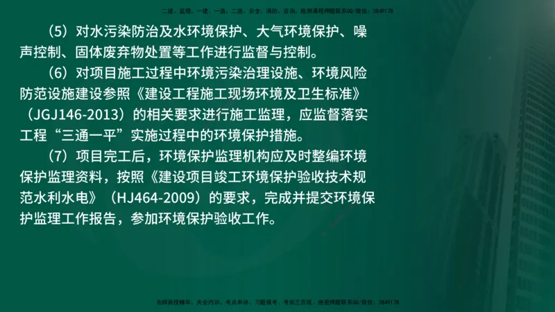 25年《案例分析（水利）》第8章（在线版）_监理工程师_2025监理工程师_2025年监理工程师SVIP_2025年监理水利案例SVIP_02-基础精讲✿高端面授✿深度强化