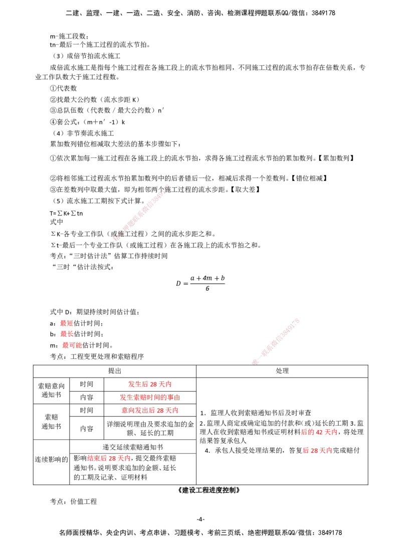 DL-水利控制-考前七页纸_监理工程师_2025监理工程师_2025年监理工程师SVIP_2025年监理水利控制SVIP_05-考前密训✿央企特训✿机构普押_15-水利控制《考前七页纸》DL