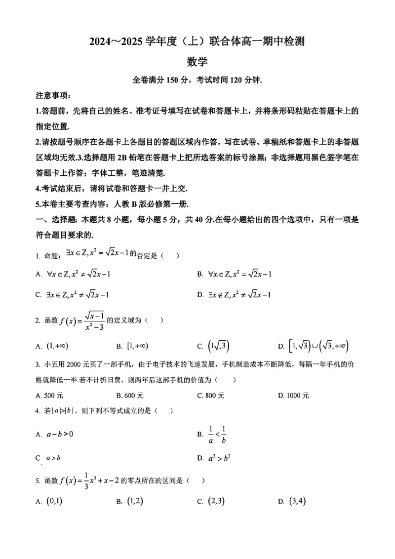 辽宁省沈阳市联合体2024-2025学年高一上学期11月期中考试数学试题含答案_2024-2025高一（7-7月题库）_2024年11月试卷_1115辽宁省沈阳市联合体2024-2025学年高一上学期11月期中考试