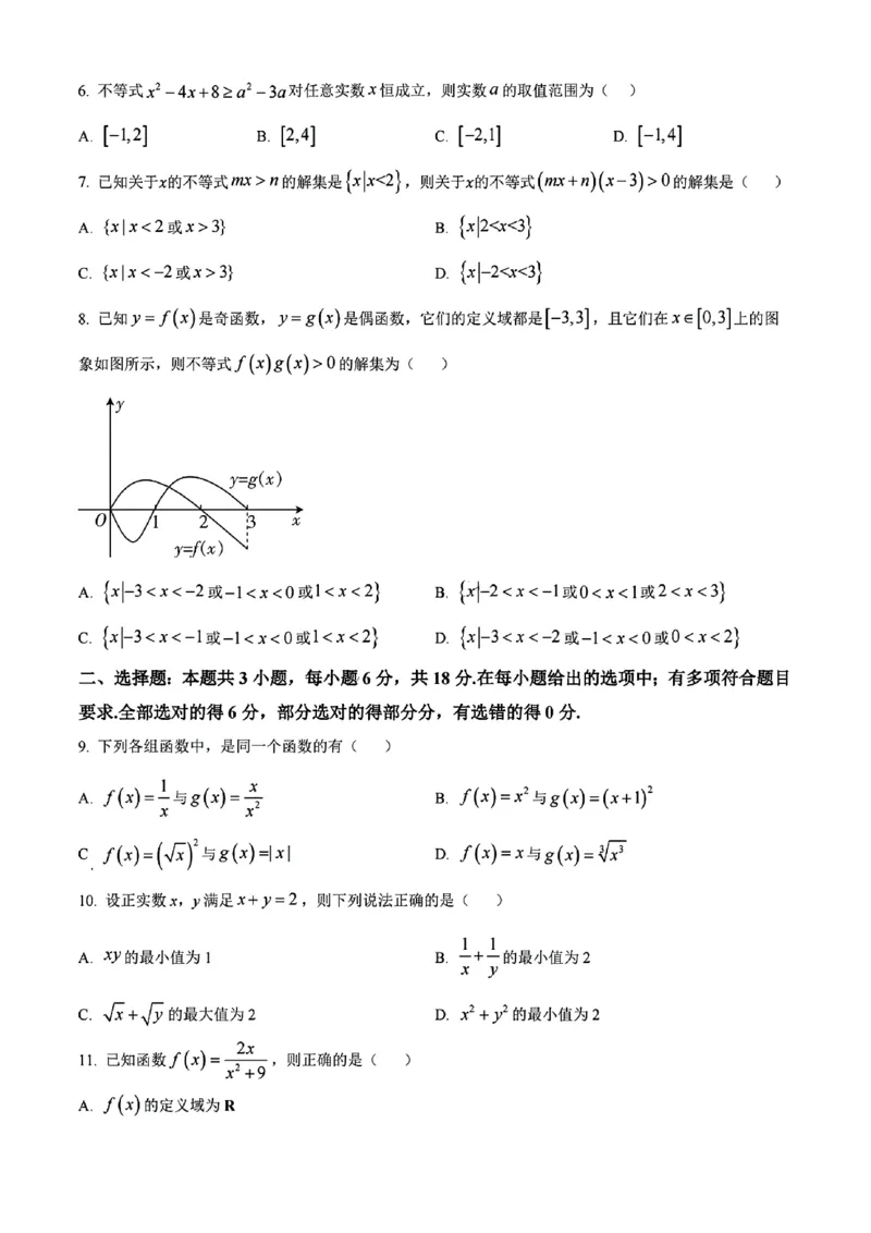 辽宁省沈阳市联合体2024-2025学年高一上学期11月期中考试数学试题含答案_2024-2025高一（7-7月题库）_2024年11月试卷_1115辽宁省沈阳市联合体2024-2025学年高一上学期11月期中考试