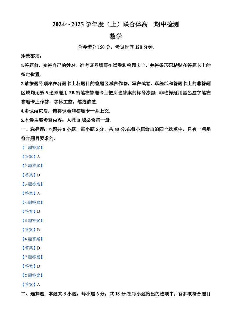 辽宁省沈阳市联合体2024-2025学年高一上学期11月期中考试数学试题含答案_2024-2025高一（7-7月题库）_2024年11月试卷_1115辽宁省沈阳市联合体2024-2025学年高一上学期11月期中考试