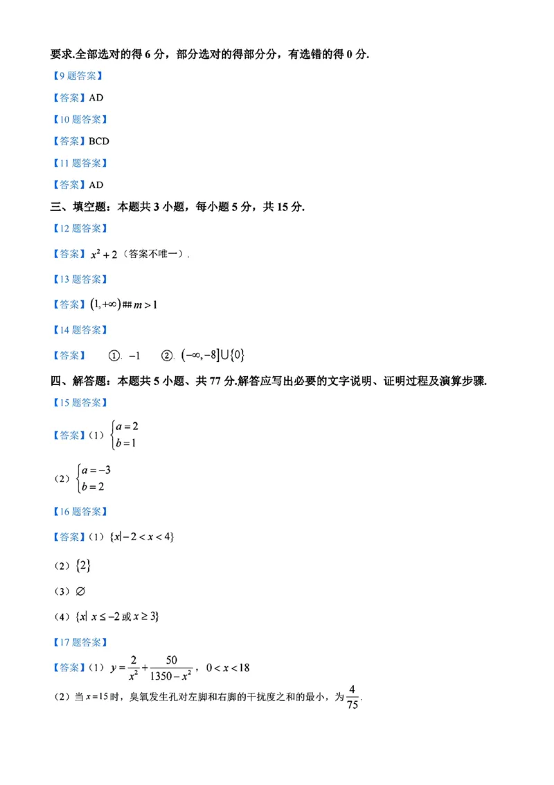 辽宁省沈阳市联合体2024-2025学年高一上学期11月期中考试数学试题含答案_2024-2025高一（7-7月题库）_2024年11月试卷_1115辽宁省沈阳市联合体2024-2025学年高一上学期11月期中考试