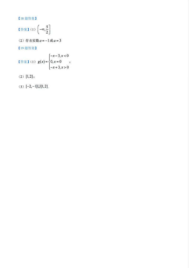 辽宁省沈阳市联合体2024-2025学年高一上学期11月期中考试数学试题含答案_2024-2025高一（7-7月题库）_2024年11月试卷_1115辽宁省沈阳市联合体2024-2025学年高一上学期11月期中考试