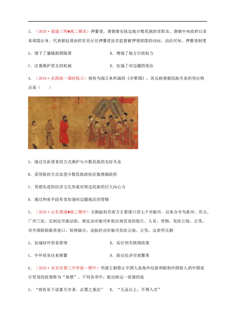 第四单元民族关系与国家关系（能力提升）-高二历史单元测试定心卷（选择性必修一国家制度与社会治理）（原卷版）_E015高中全科试卷_历史试题_选修1_1.单元测试_单元测试（第二套）