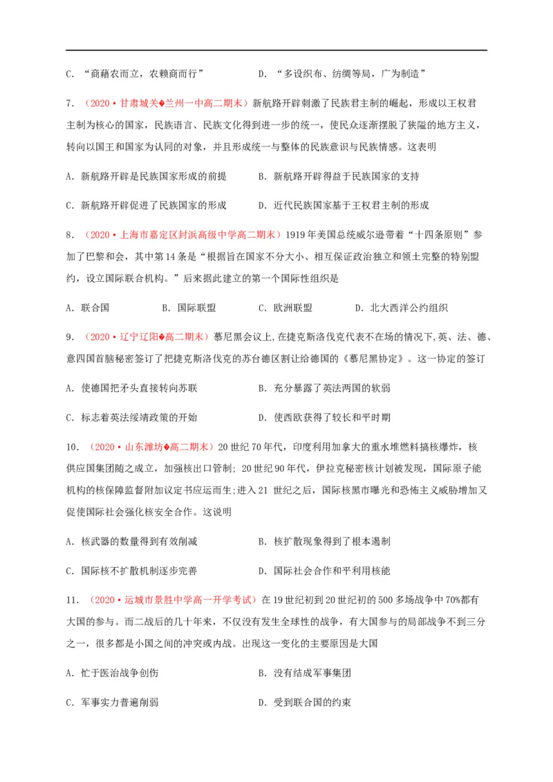 第四单元民族关系与国家关系（能力提升）-高二历史单元测试定心卷（选择性必修一国家制度与社会治理）（原卷版）_E015高中全科试卷_历史试题_选修1_1.单元测试_单元测试（第二套）