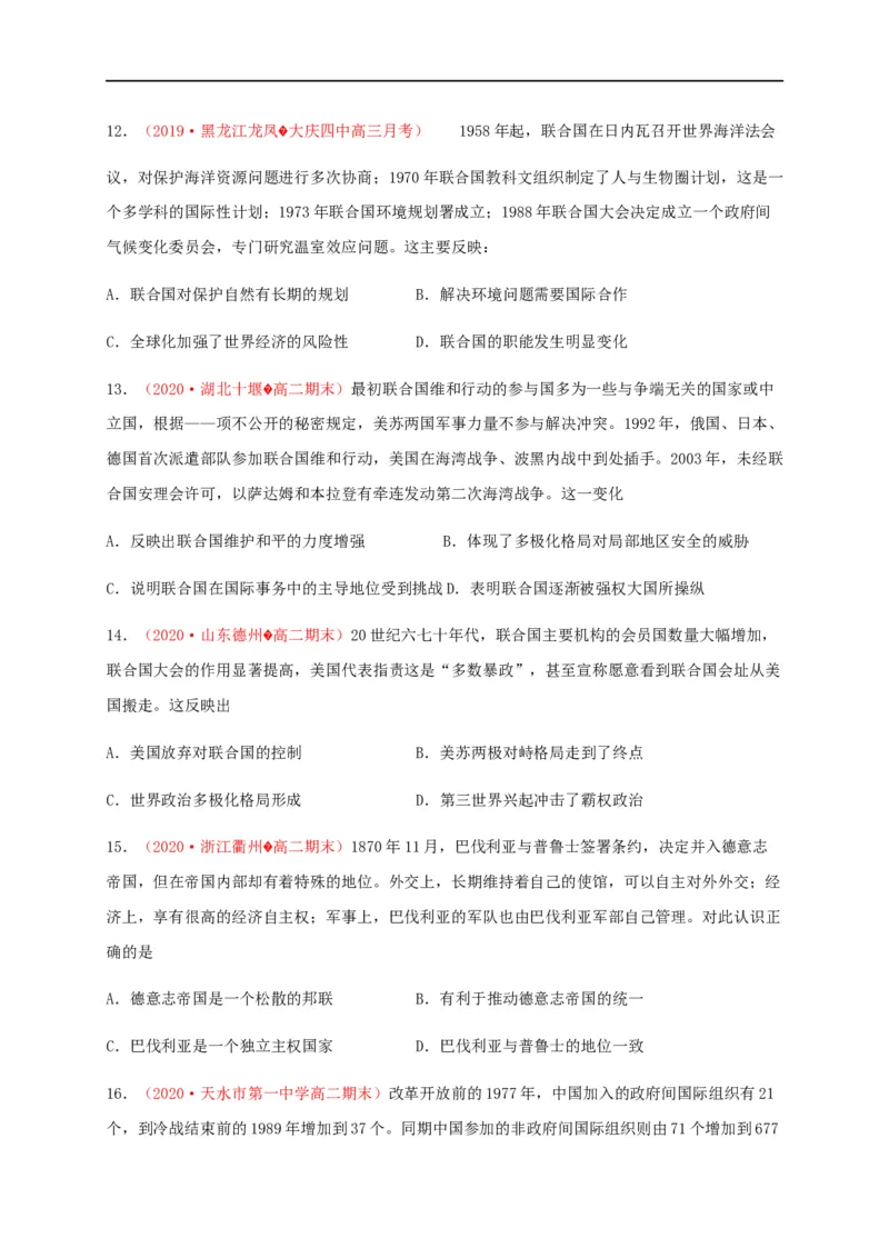 第四单元民族关系与国家关系（能力提升）-高二历史单元测试定心卷（选择性必修一国家制度与社会治理）（原卷版）_E015高中全科试卷_历史试题_选修1_1.单元测试_单元测试（第二套）