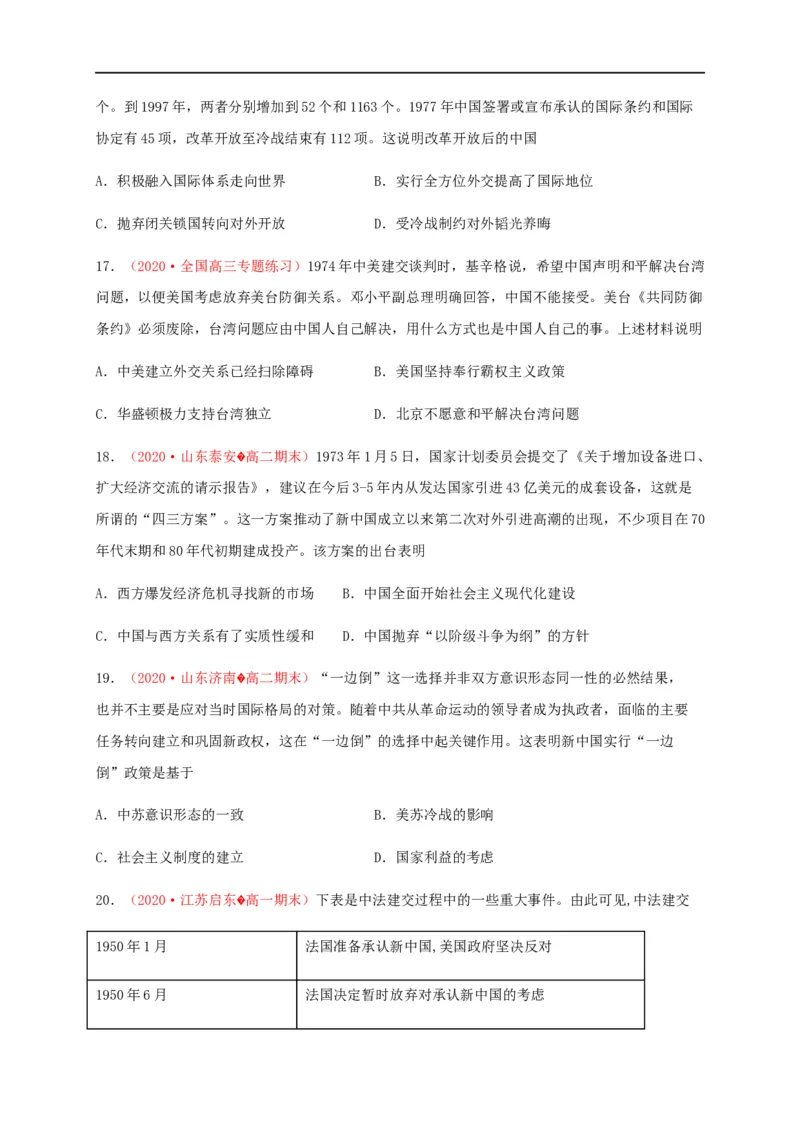 第四单元民族关系与国家关系（能力提升）-高二历史单元测试定心卷（选择性必修一国家制度与社会治理）（原卷版）_E015高中全科试卷_历史试题_选修1_1.单元测试_单元测试（第二套）