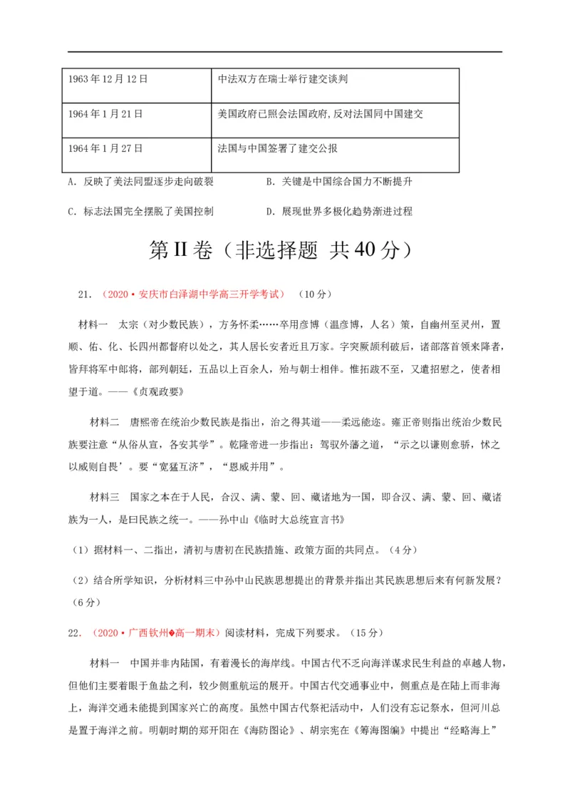 第四单元民族关系与国家关系（能力提升）-高二历史单元测试定心卷（选择性必修一国家制度与社会治理）（原卷版）_E015高中全科试卷_历史试题_选修1_1.单元测试_单元测试（第二套）