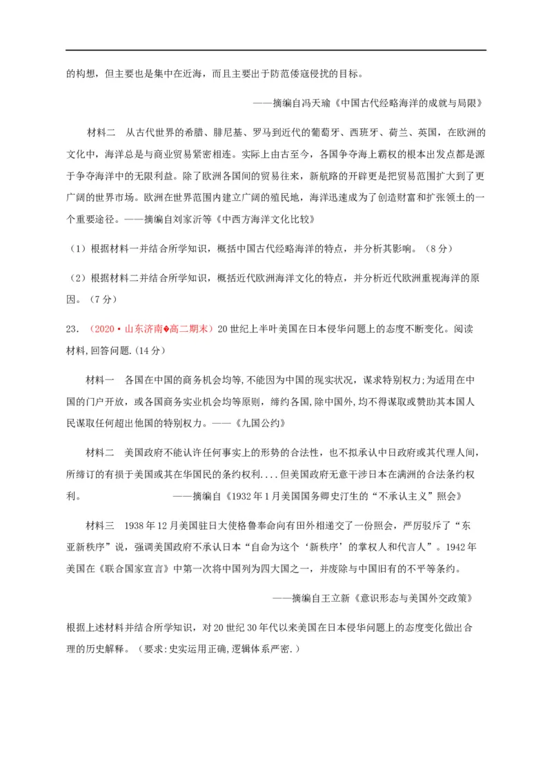 第四单元民族关系与国家关系（能力提升）-高二历史单元测试定心卷（选择性必修一国家制度与社会治理）（原卷版）_E015高中全科试卷_历史试题_选修1_1.单元测试_单元测试（第二套）