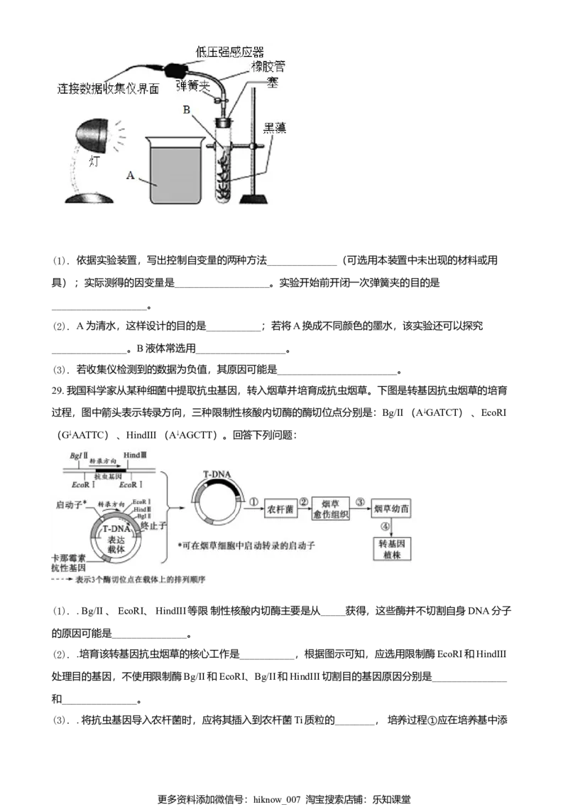 高二下学期期末生物试题（原卷版）_E015高中全科试卷_生物试题_选修3_4.期末试卷_高二下学期期末生物试题(29876844)